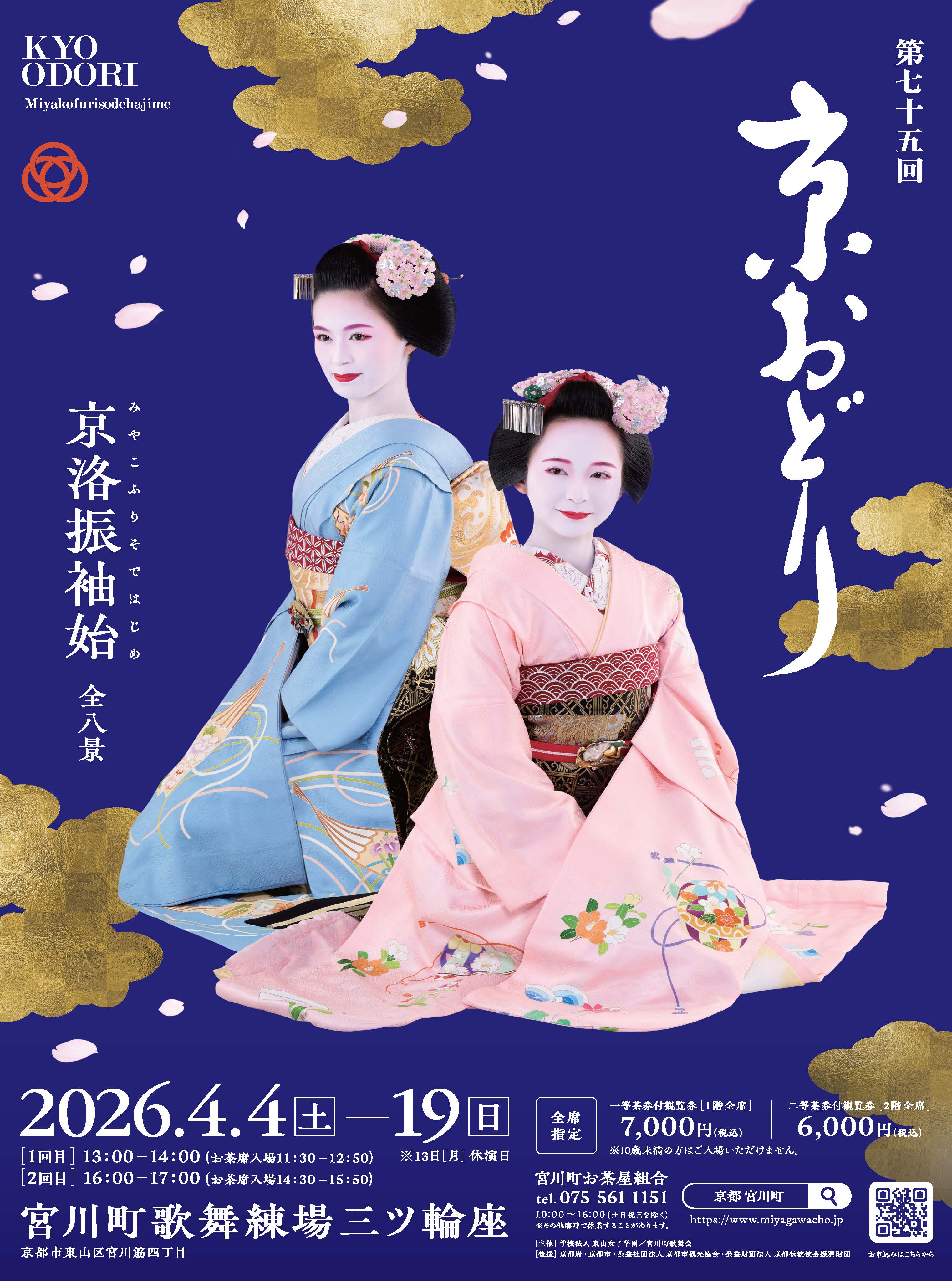2026年京おどりリーフレット