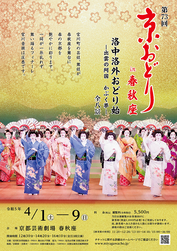 2023年京おどりリーフレット