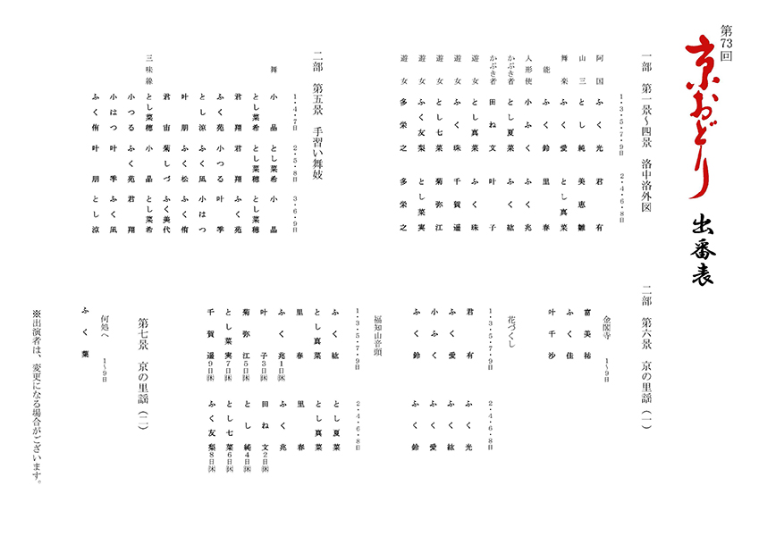 2023年京おどり出番表
