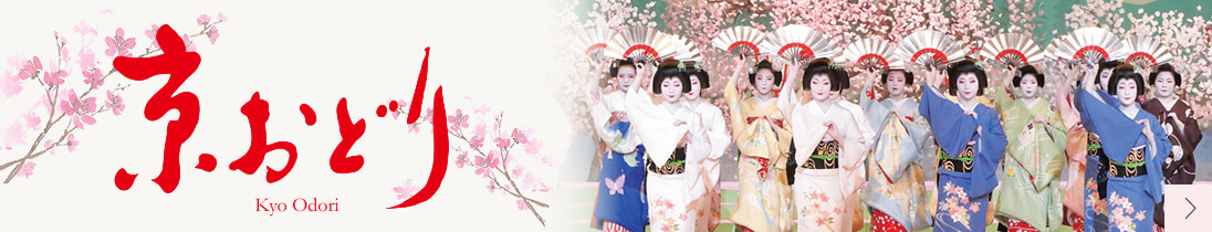 宮川町 杮落し公演バナー