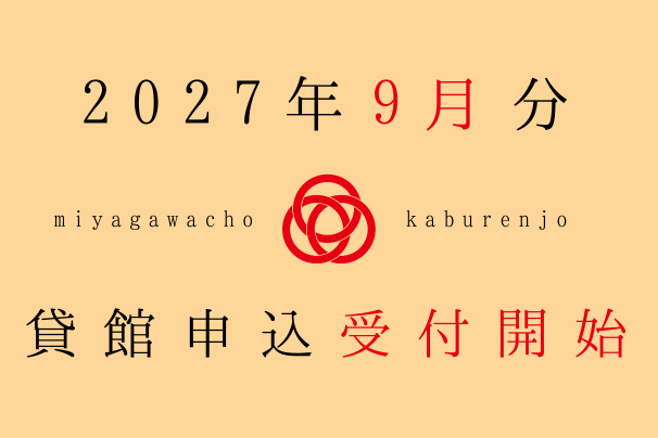 宮川町歌舞練場｜【公式】京都 宮川町